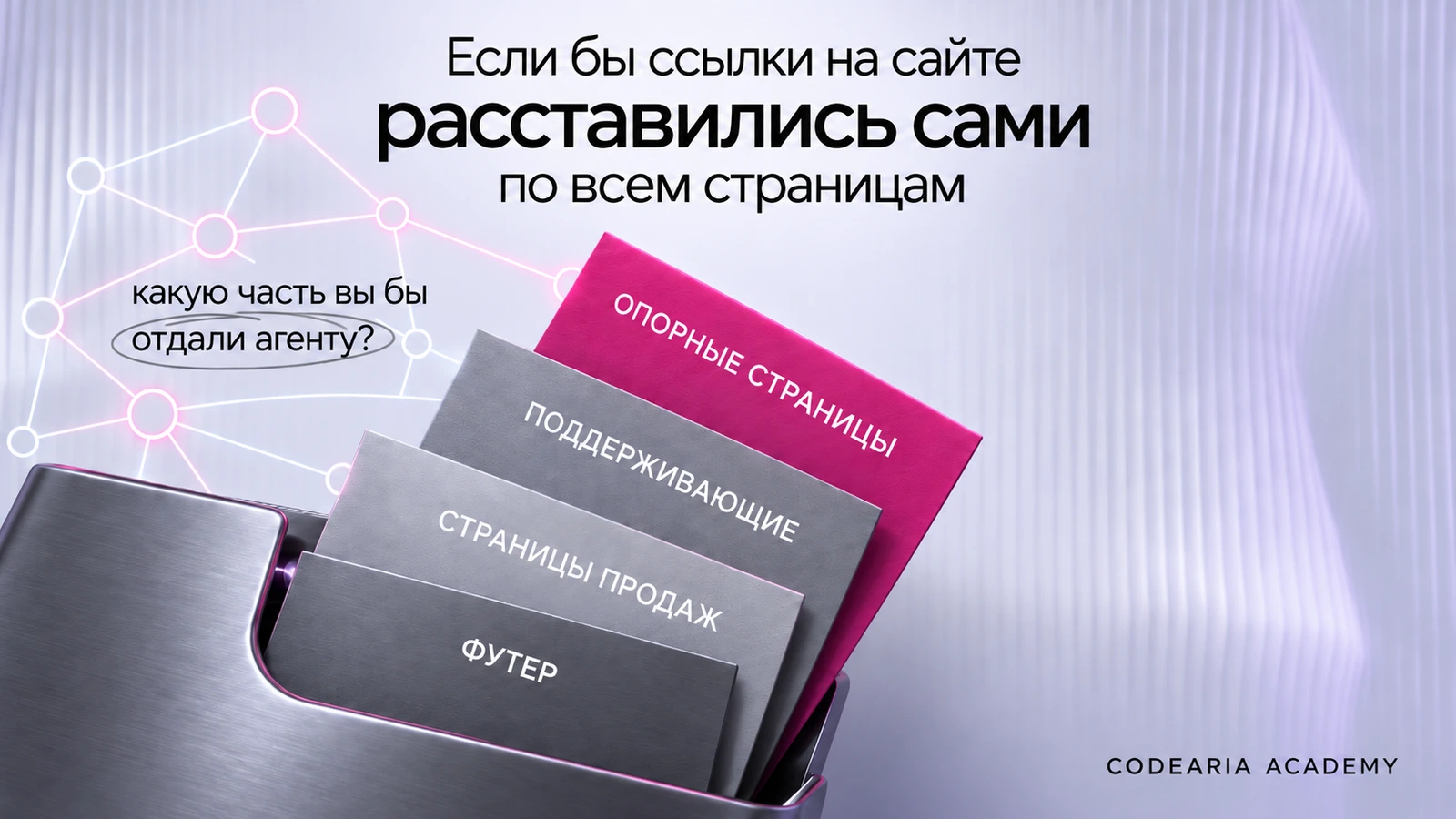 Что с чем связывать