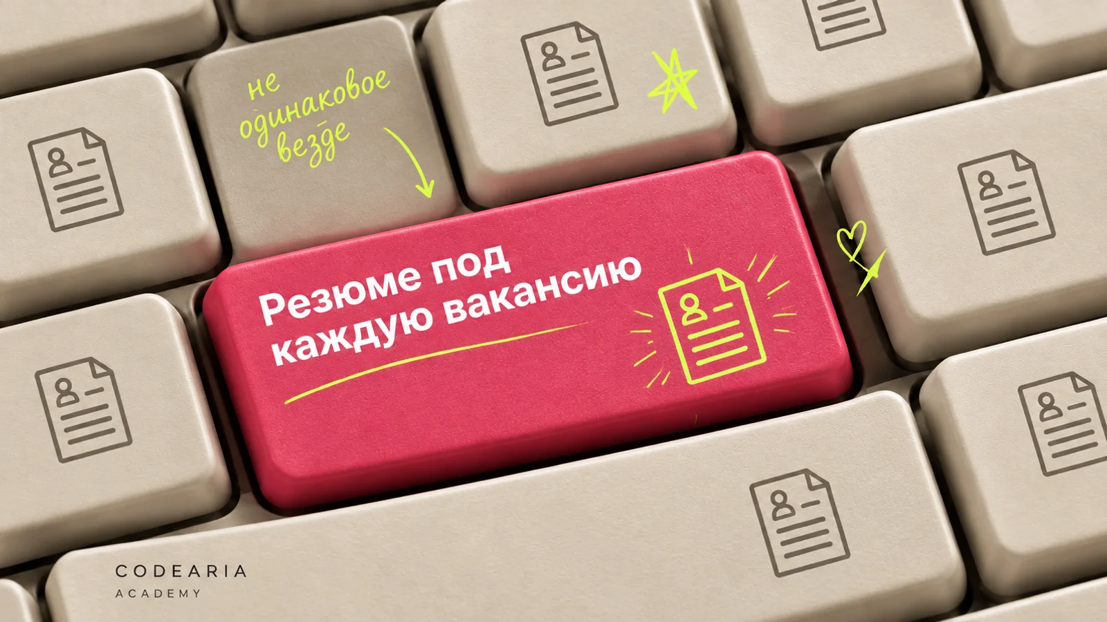 Обложка статьи о поиске работы с Claude Code с надписью «Резюме под каждую вакансию»