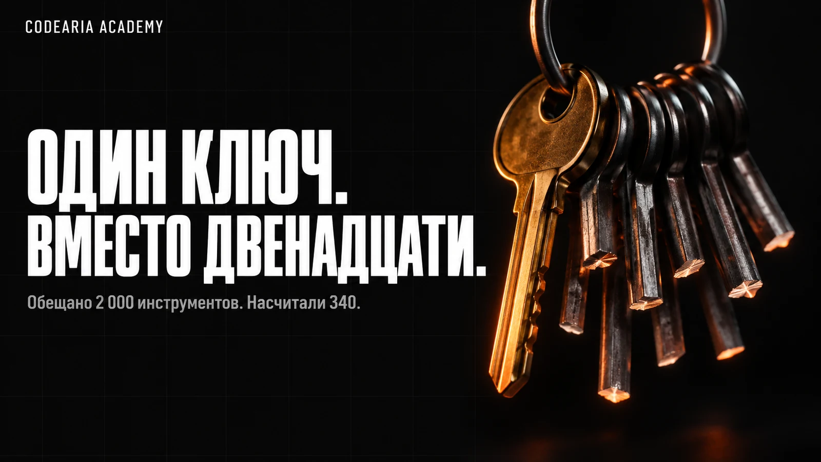 Обложка статьи: связка ключей, из которой остался один ключ, а остальные висят обрезанными