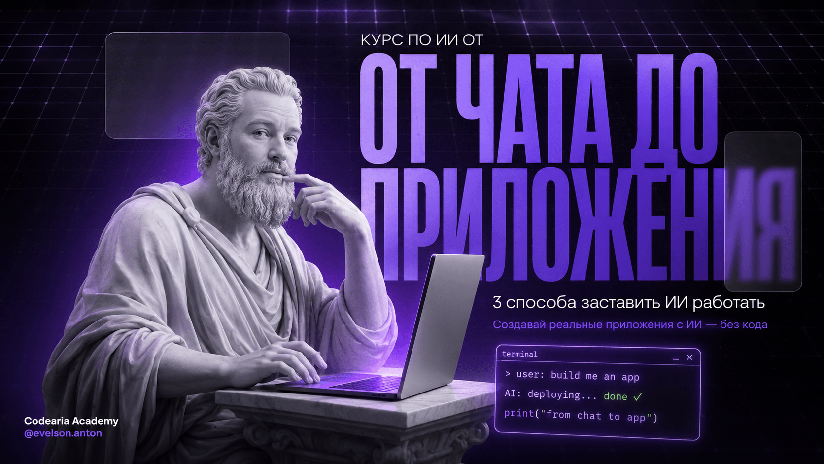От чата до приложения: 3 способа поставить ИИ на работу