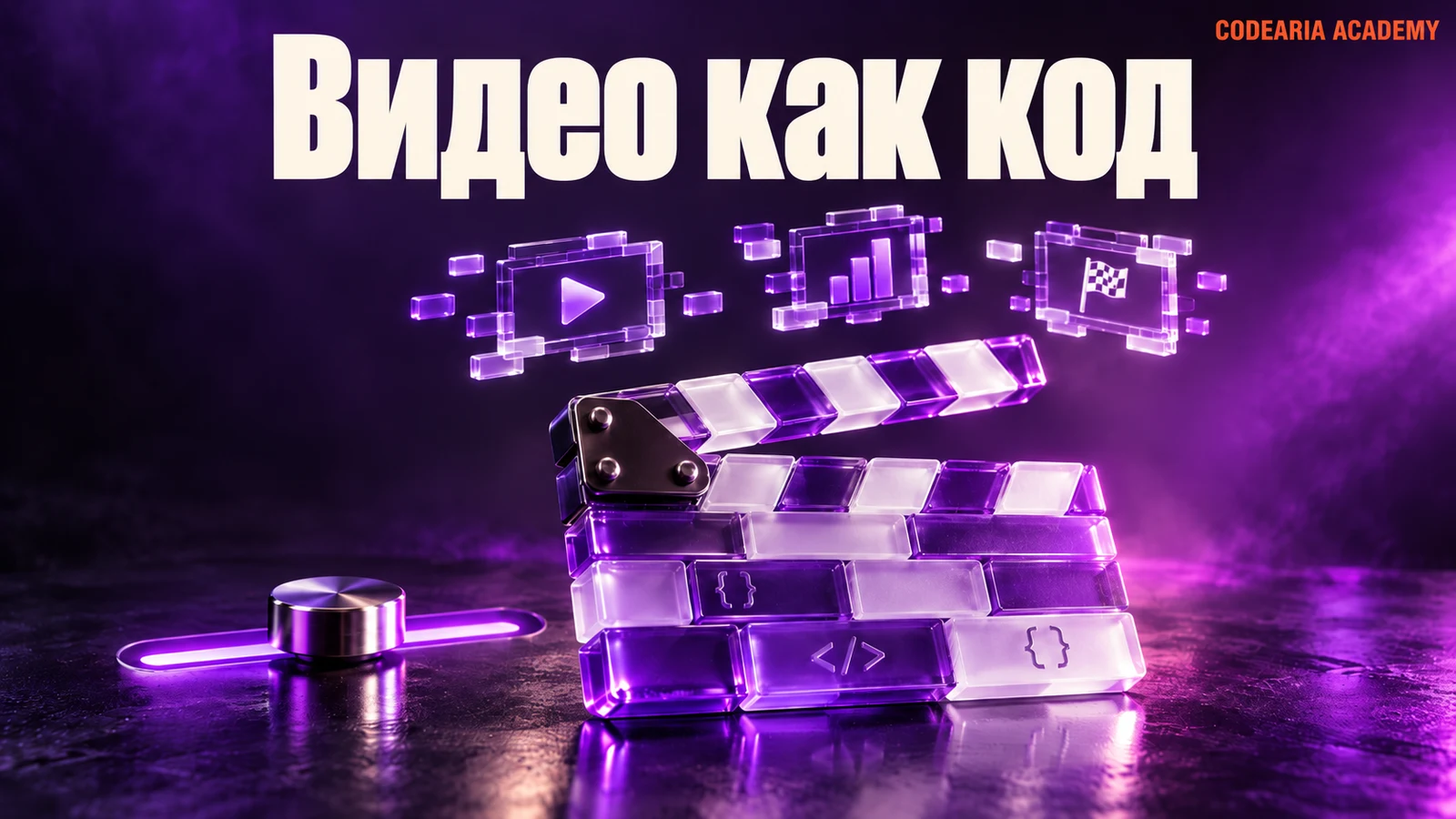 Видео как код: шаблон в Remotion, который пересобирается из данных